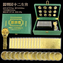 圆明园十二兽首金币纪念币摆件生肖金钞金箔金条金表礼盒礼品收藏