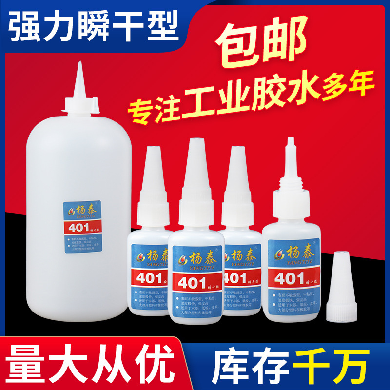 401快干胶水橡胶金属家居粘合剂瞬干胶陶瓷木材皮革瞬间胶水