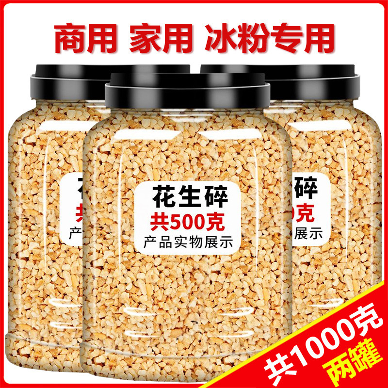 2.5kg Peanut Crushed Commercial Household Ice Powder Ingredients Raw Baking Barbecue Hot Pot Dipping Sauce Milk Tea Shop Special 2.5kg Peanut Crushed Commercial Household Ice Powder Ingredients Raw Baking Barbecue Hot Pot Dipping Sauce Milk Tea Shop Special