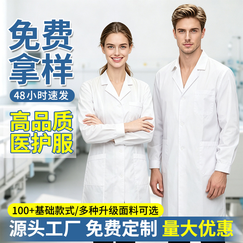 Cross-Border White Lab Coats Long-Sleeved Chemical Laboratory Hospital Student Doctor Nurse Work Clothes Long-Sleeved for Men and Women