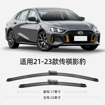 Suitable for Gac Trumpchi Emkoo Wiper