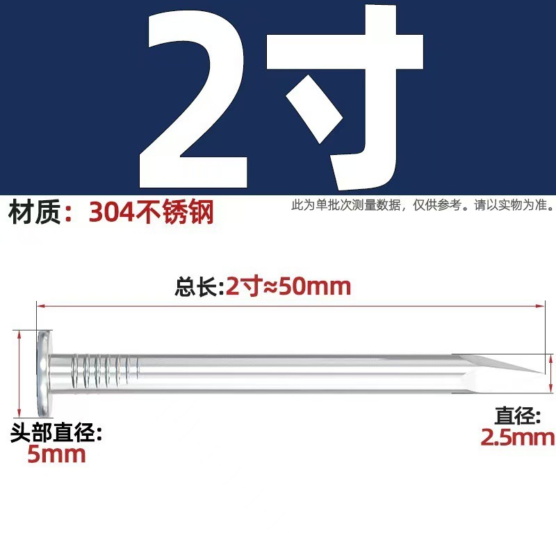 2寸 50mm长【一斤约190只 304材质】