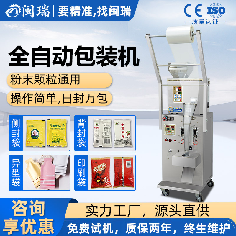 Fully Automatic Powder and Granule Packaging Machine, Tea, Screw-Type Food, and Bean Packing Machine, Integrated with Quantitative Weighing and Packaging Fully Automatic Powder and Granule Packaging Machine, Tea, Screw-Type Food, and Bean Packing Machine, Integrated with Quantitative Weighing and Packaging