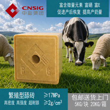 中盐牛马羊舔盐动物舔盐块畜牧牛羊营养繁殖型舔块厂家直供可定制