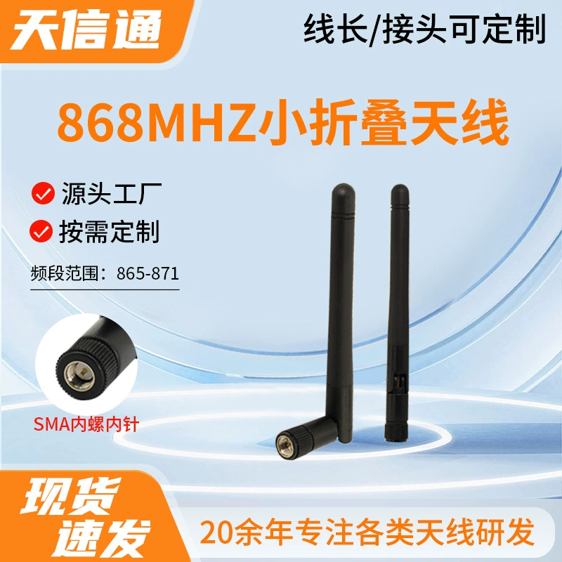 Производитель спот 868MHZ небольшая складная антенна WIFI маршрутизатор резиновая палка антенна усиленная система беспроводной связи