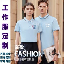 高端POLO衫定制透气商务工作服定制夏季翻领短袖印制logo车间工装