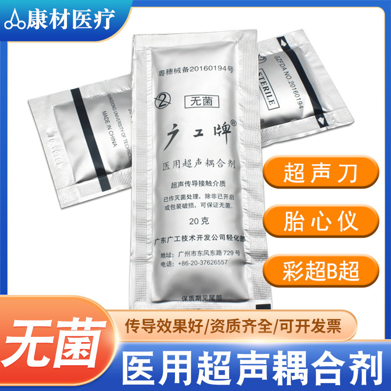 Guanggong Brand Medical Ultrasonic Coupling Agent Sterilization 20g Fetal Heart Meter Color B Ultrasound Freezing Point Hair Removal Gel Lubricant