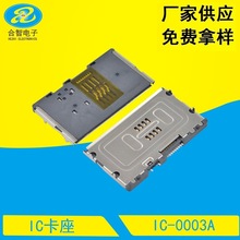 IC卡座 智能电表IC卡座 pos机 读卡槽 常开型机顶盒IC卡座贴片