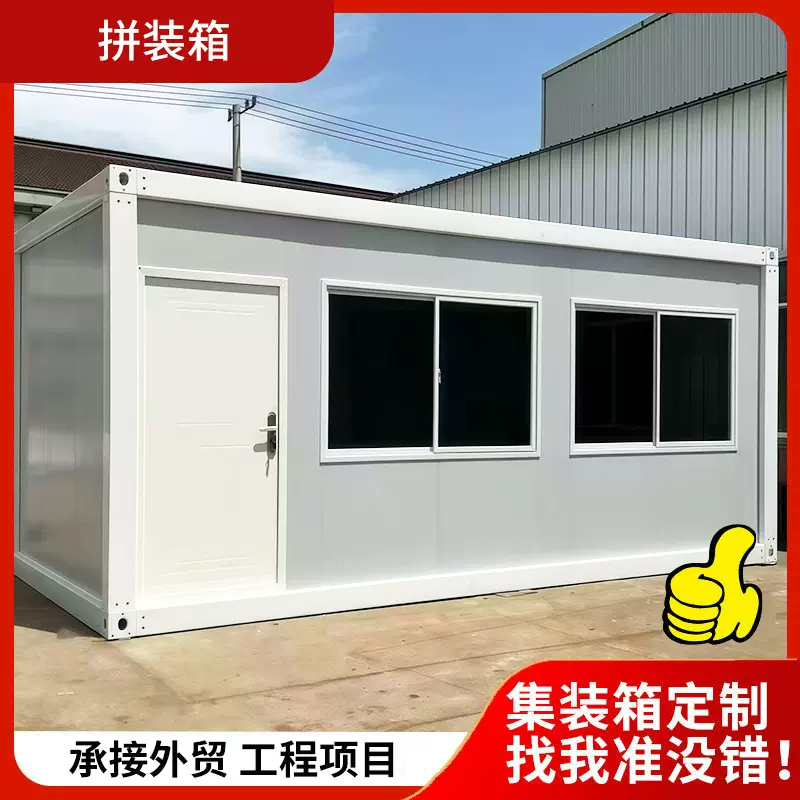 集装箱移动房办公室定制住人简易组装可拆卸彩钢集成房屋活动板房