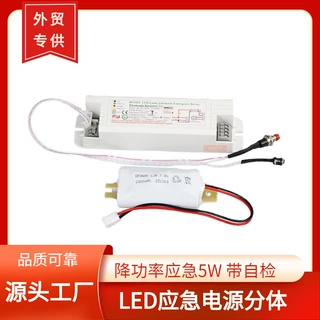 LED应急电源DF518T适用10-60W筒灯面板灯三防灯应急5W1.5H带自检