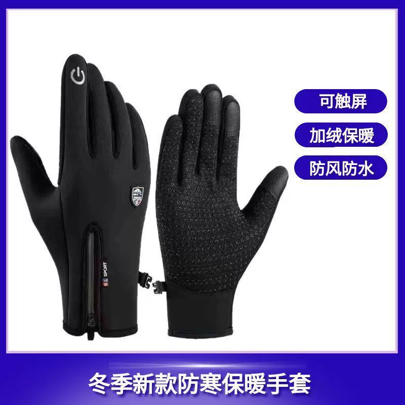 冬季保暖加绒手套男加厚保暖绒手套户外运动骑车电动车触屏棉手套