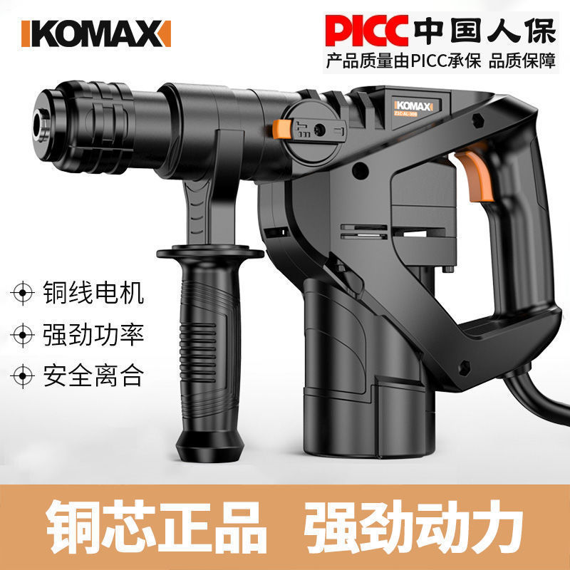 德国KOMAX大功率两用电锤电镐多功能冲击钻混凝土破拆墙开槽电钻