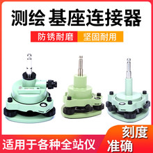 基座 GPS RTK经纬仪全站仪三脚架对中对点器对中器棱镜基座连接器