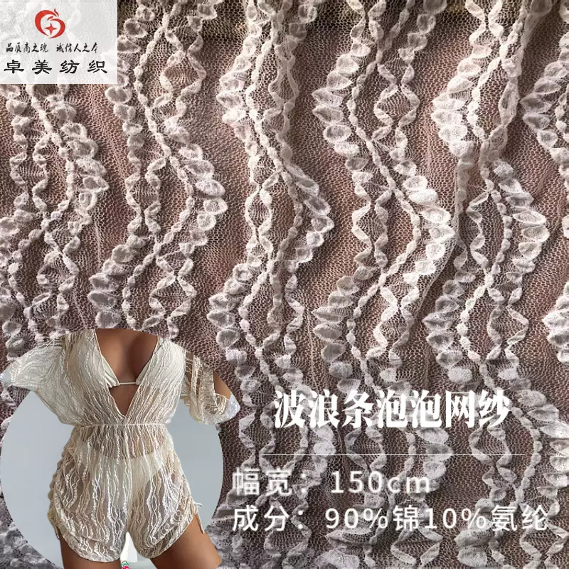 厂家直供弹力波浪条泡泡网纱 泳衣打底衫连衣裙女装锦氨蕾丝面料