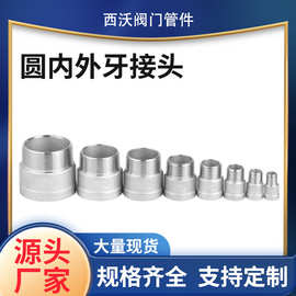 源头工厂304不锈钢圆内外牙接头内外丝管箍316水管道直接头4分6分