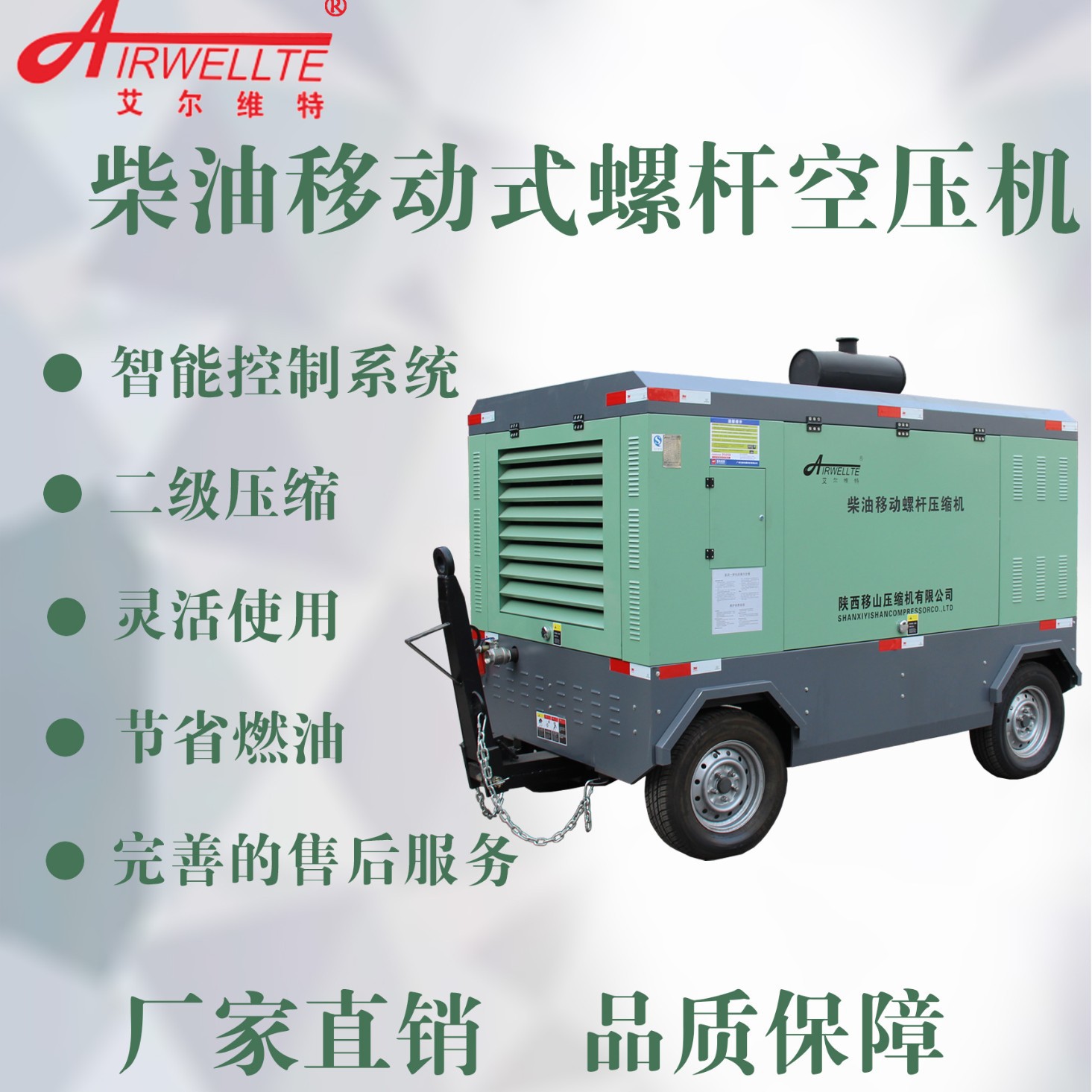 移山艾尔维特15立方13公斤140千瓦柴油移动螺杆空压机电喷压缩机