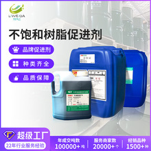 上緯1305促進劑 天馬EC101辛酸鈷液環氧乙烯基樹脂防腐專用促進劑