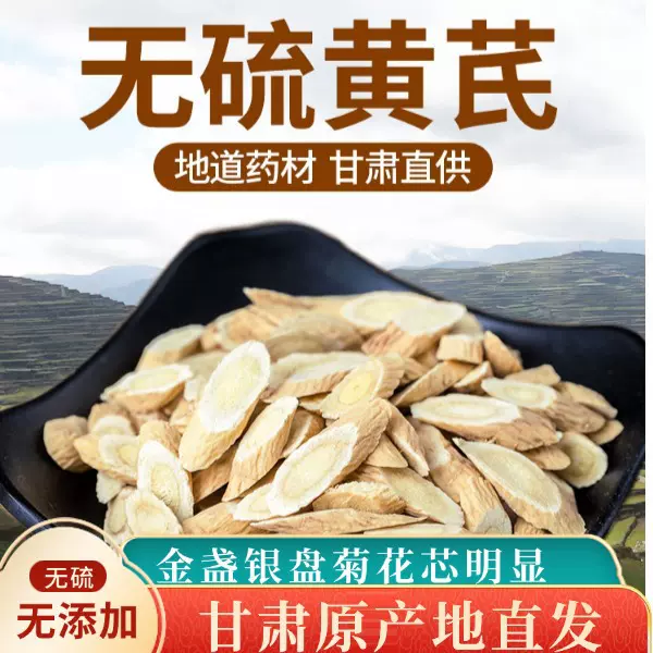 甘肃岷县黄芪中片无硫熏正宗北芪中药材新货正品煲汤泡水厂家直发