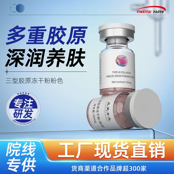 Collagen Type III Recombinant Human Lyophilized Powder Fills Facial Sunken Areas, Tightens and Repairs Skin, and Moisturizes