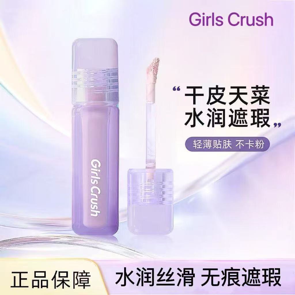 girlscursh提亮液水丝绒粉白遮泪沟黑眼圈痘印gc遮瑕液girlscrush