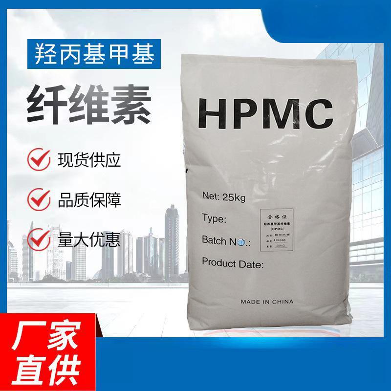羟丙基甲基纤维素 HPMC 喷浆拉毛 拍浆甩浆 砂浆腻子粉增稠纤维素
