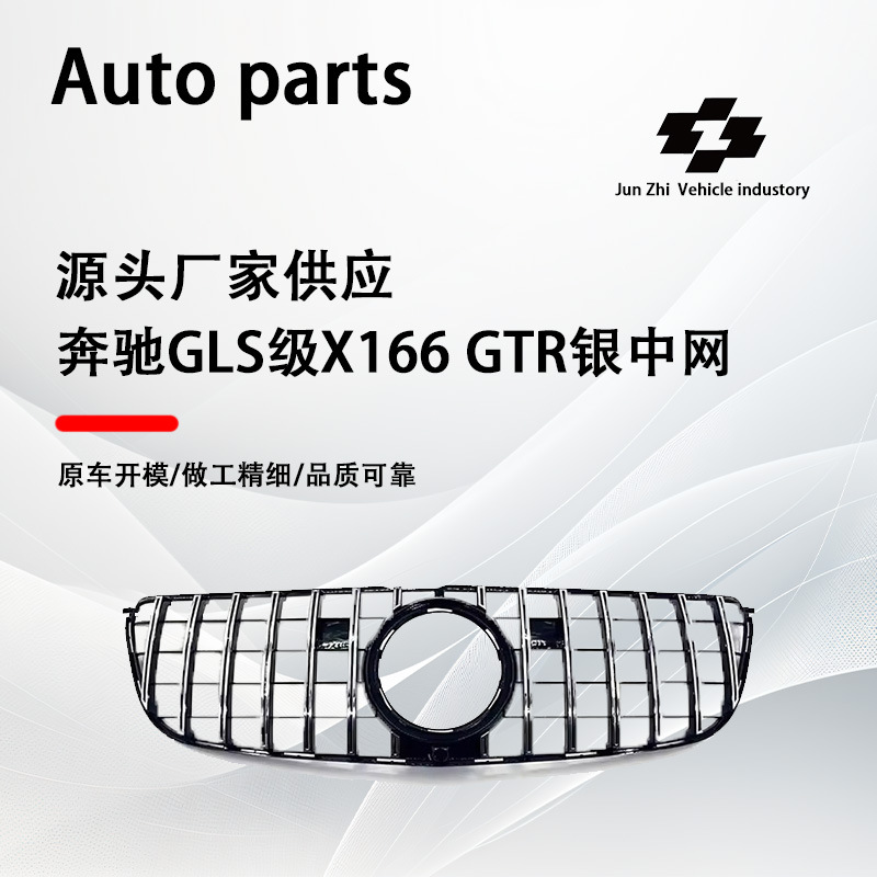 Suitable for 2016-2019 Mercedes-Benz Gls-Class X166 Gtr Silver Model Original Grille Replacement