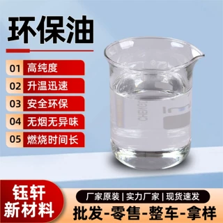 植物油燃料桶装矿物油安全无异味不黑锅商用环保植物油