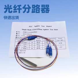 PLC微分钢管式分光器1米1分4微型分光器SC/UPC光纤跳线PLC钢管式
