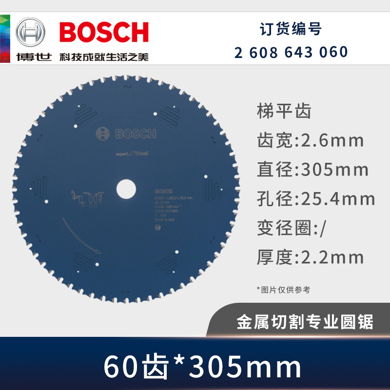 博世金属型材切割机切铁圆锯片12寸305*60齿金属槽钢型切割冷切片