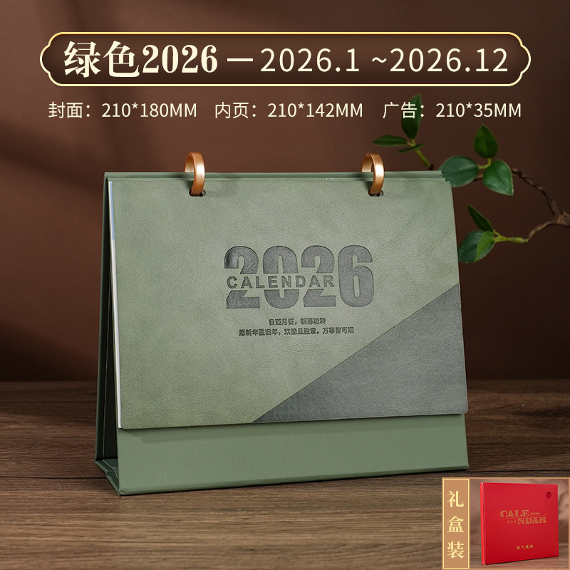 2026马年台历式定制logo皮质日历公司商务办公企业定做月历|undefined