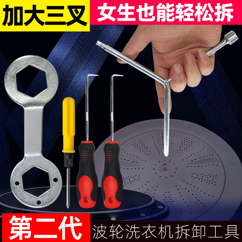 Fully Automatic Pulsator Washing Machine Disassembly Special Tools, Full Set of Cleaning Screwdriver Hooks to Remove and Clean the Pulsator Disc Inner Barrel