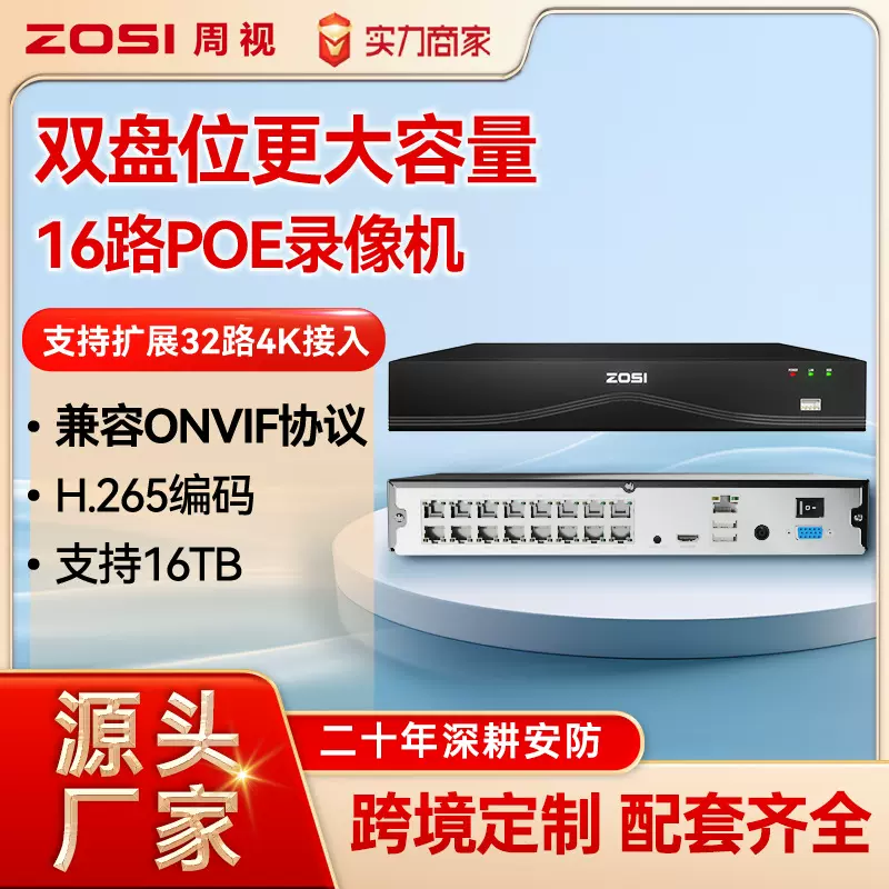 周视POE网络高清监控硬盘录像机主机双盘位NVR8路16路24路32路