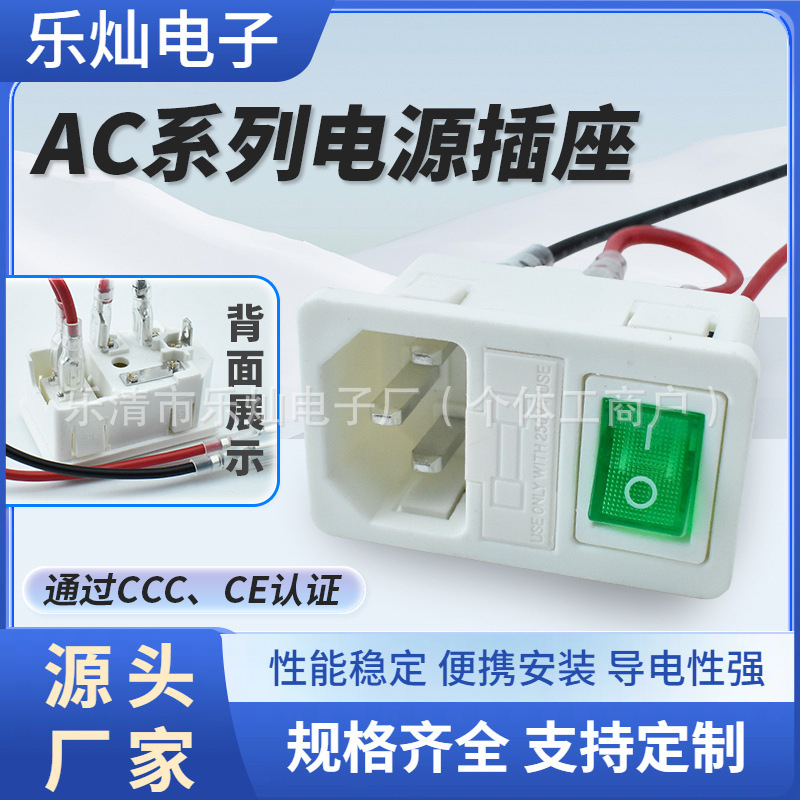 CE欧规 AC-01品字型两脚三合一白壳绿色插座保险丝 带电缆线卡扣
