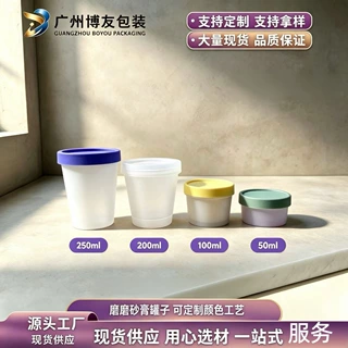50g/100g面膜膏霜罐PP膏霜瓶身体乳面霜清洁泥膜分装化妆品磨砂瓶