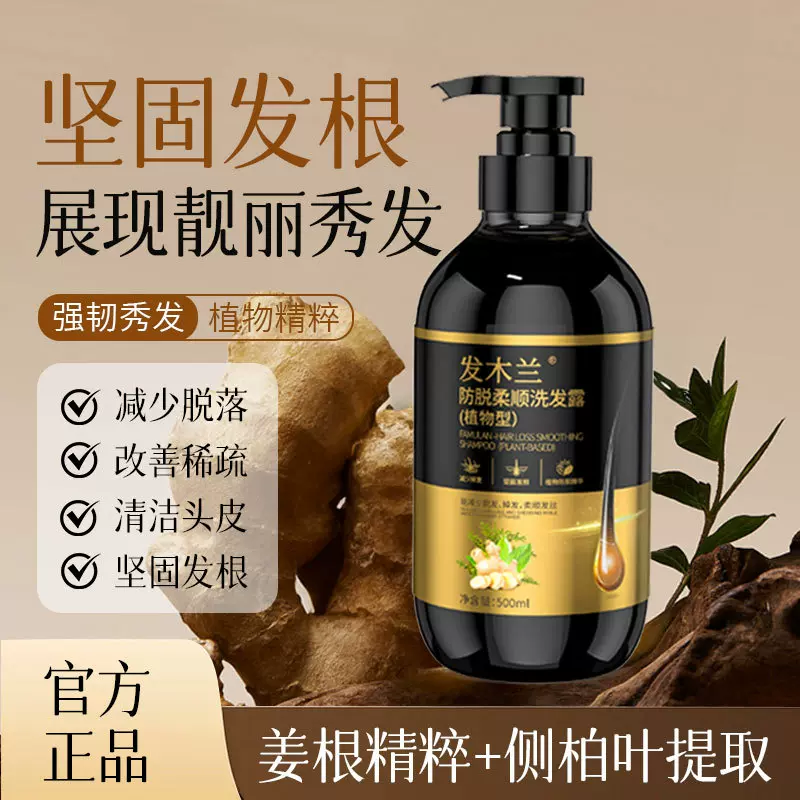 发木兰防脱柔顺去屑洗发露控油防脱固发育发洗发水批发