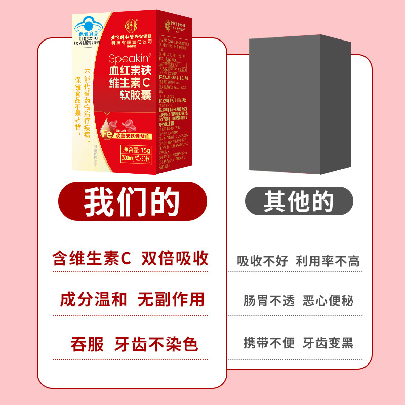北京銅仁堂内廷スピークインヒトシン鉄ビタミンCソフトカプセル卸売ドロップシッピング|undefined