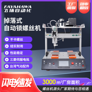 Drop-type automatic locking screw machine desktop four-axis double-station Mitsubishi servo electric batch automatic locking screw machine