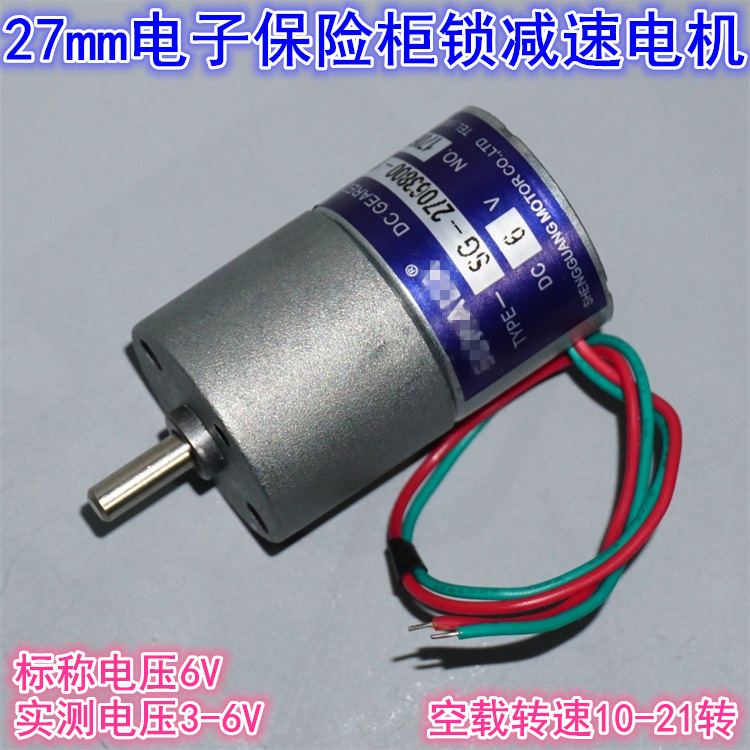 27mm低速大扭矩减速电机6V大扭力保险箱保险柜电子锁减速电机马达
