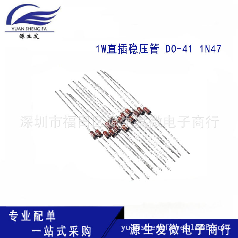 1W直插稳压管 D0-41 1N47 6.8V7.5V8.2V9.1V10V11V12V13V15V16V
