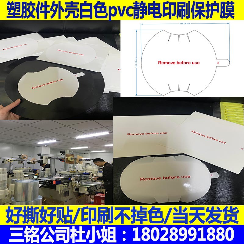 PE保护膜 PE膜 带胶粘性保护膜 塑胶件外壳白色PVC静电印刷保护膜