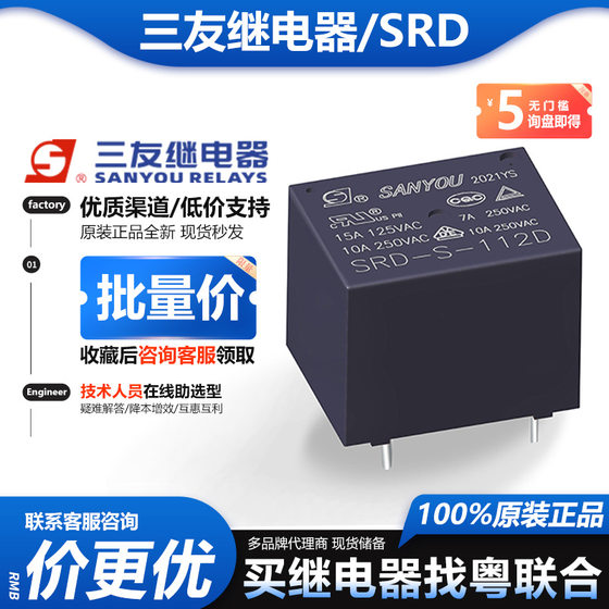 Sanyou relay SRD-S-105D SRD-S-124DM 4-pin 10A a set of normally open Hongfa HF3FF