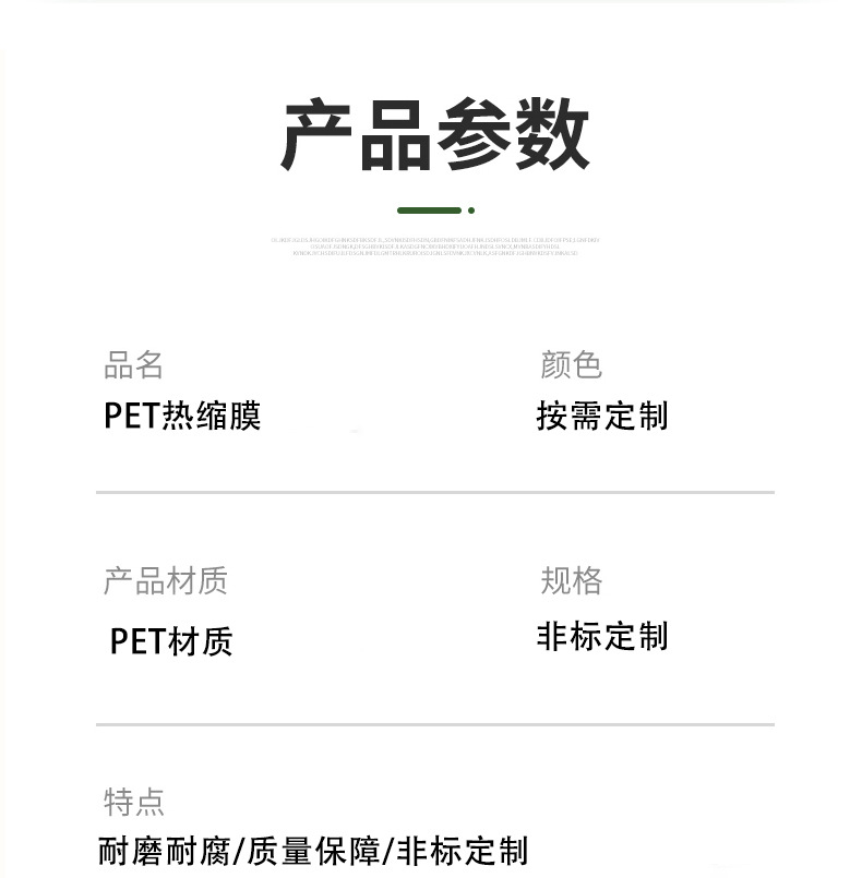 pET热收缩膜带详情_07.jpg