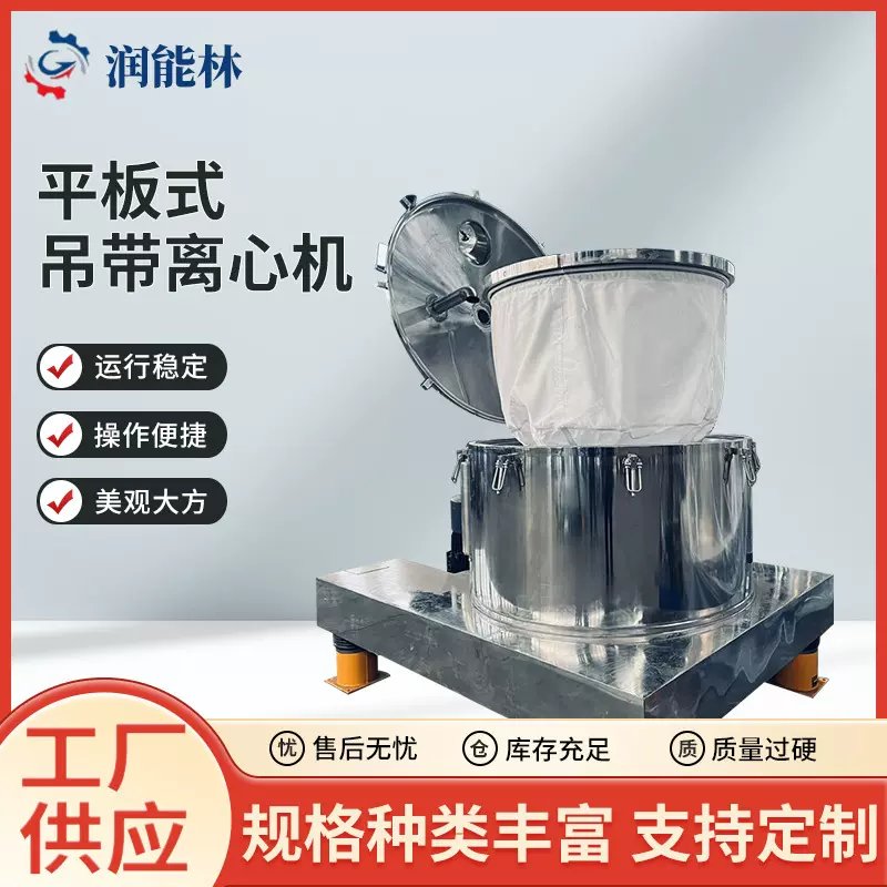平板式吊带离心机 2025新款拉袋式刮刀下部卸料离心机现货批发