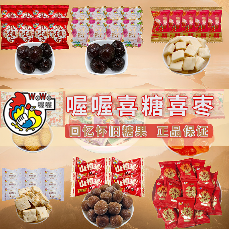 【喜铺伴手礼专享】喔喔奶糖结婚喜糖喜枣怀旧糖果儿童分享小零食