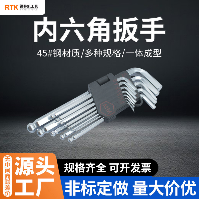 批发中长球头内六角套装内六方扳手扳子1.5-10mm便携13件套公制
