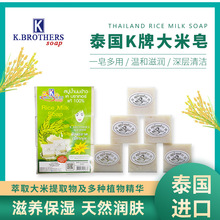 一般贸易 泰国大米皂香米洁面皂香皂冷制深层清洁原装进口