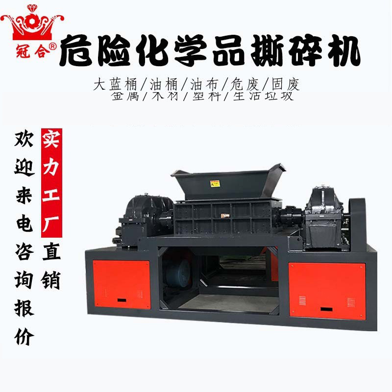 1600型工业危险废品撕碎机化工危废固体废物处理塑料机固废专用