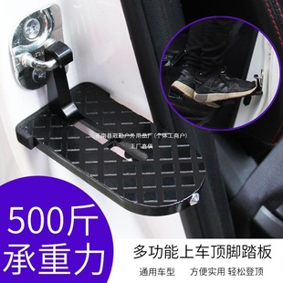 Universal Car Door Lock Roof Climber Foot Pedal Luggage Rack Auxiliary Ladder Off-Road Vehicle Multifunctional Guanqin