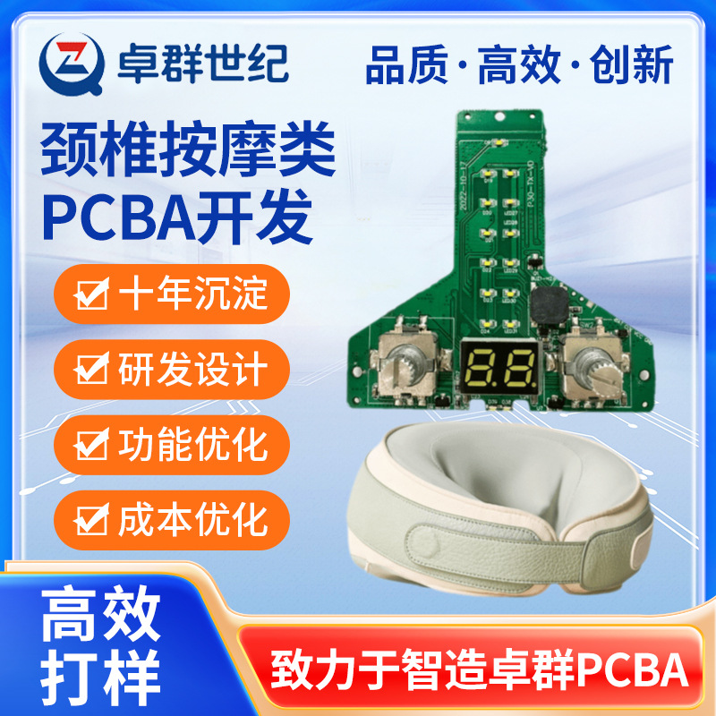 脉冲按摩贴pcba方案开发颈椎按摩器遥控器线路板方案设计生产厂家