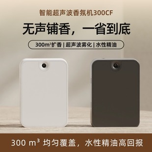 Intelligent Commercial Ultrasonic Essential Oil Aroma Diffuser Automatic Toilet Aroma Diffuser Aroma Machine Household Bedroom Aroma Sprayer